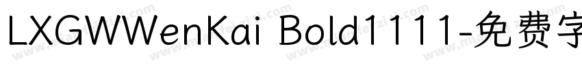 LXGWWenKai Bold1111字体转换
